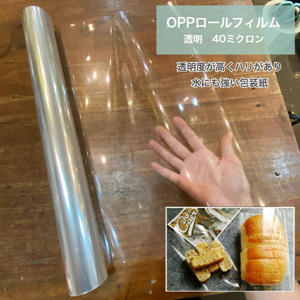 #3082　opp幅39cm*50m