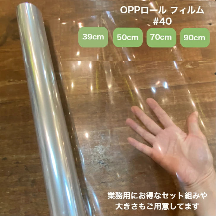 #3082　opp幅39cm*50m