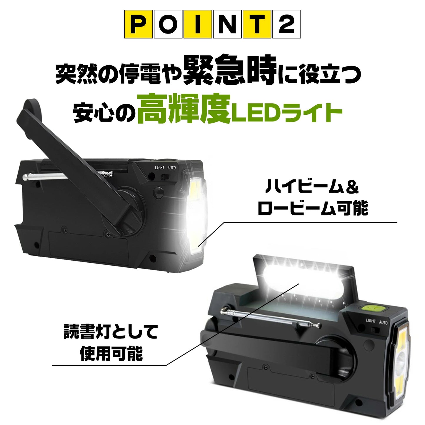 #2215　防災ラジオ