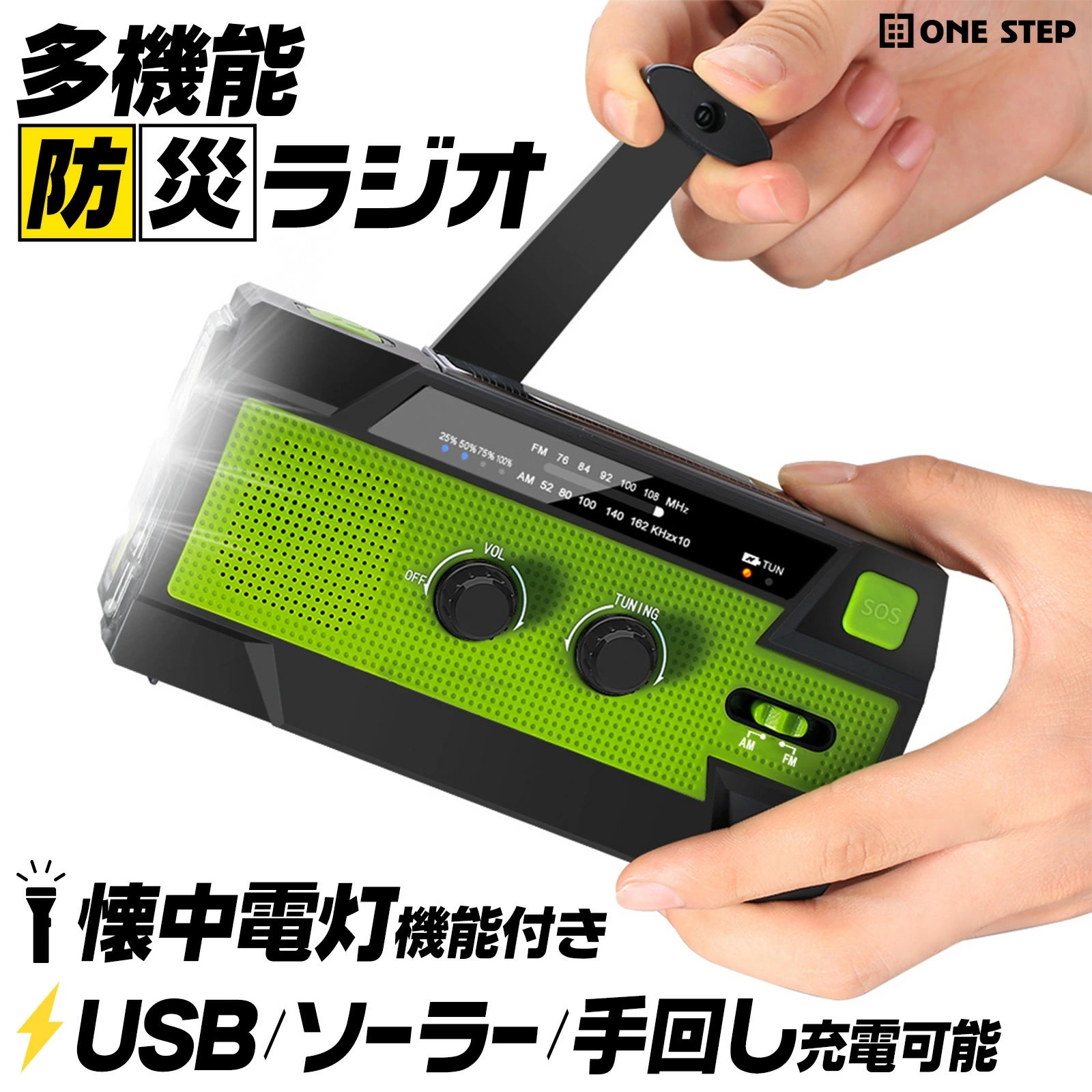防災ラジオ・セット 防災用品 – オロセル