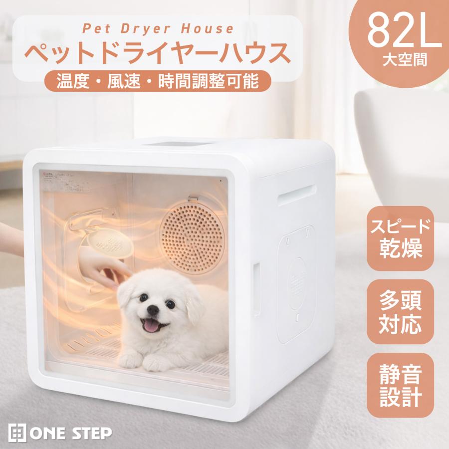 #3108 ペットドライヤーハウス