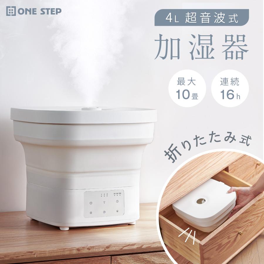 #2958 折り畳み加湿器4L