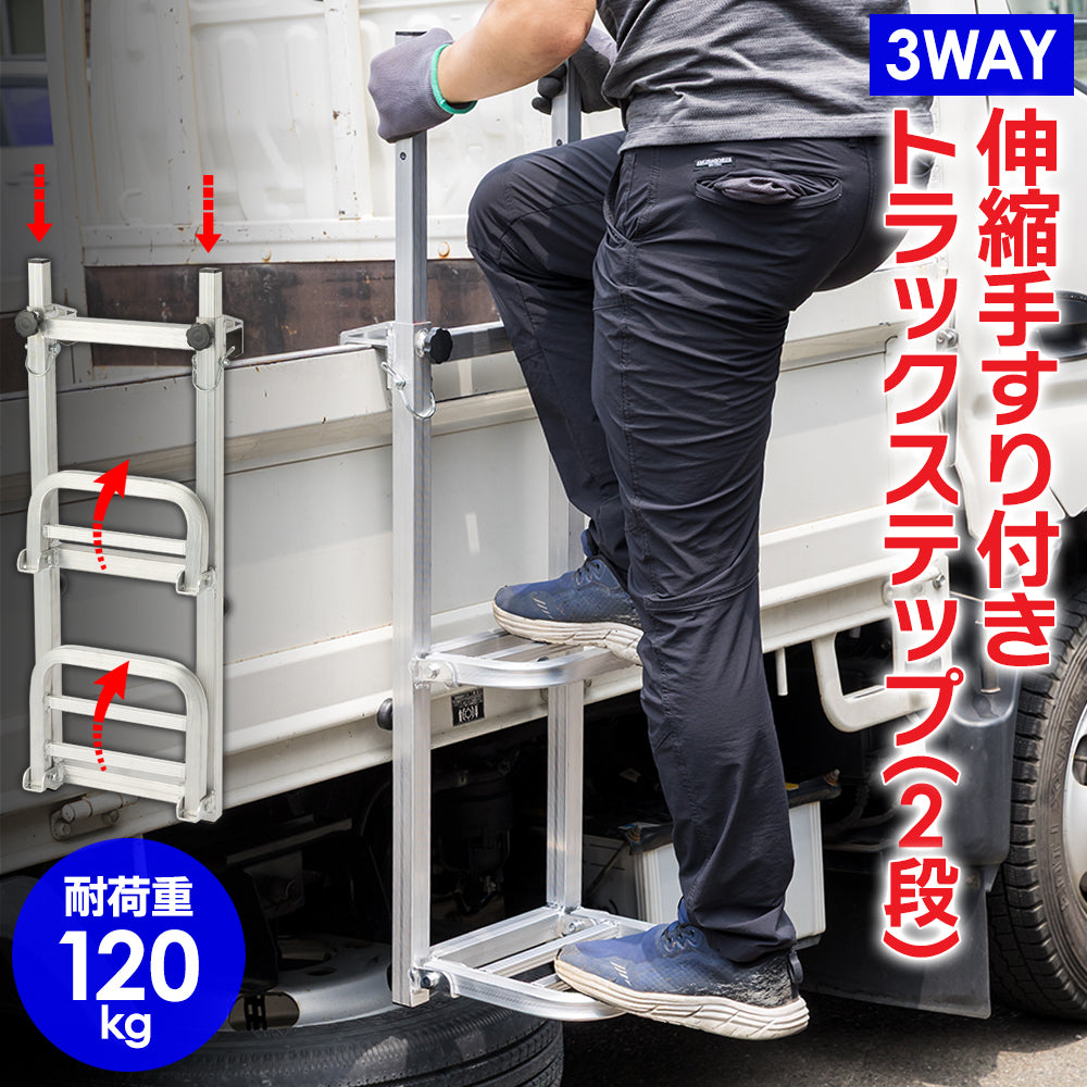 #2911　トラックステップ手すり付