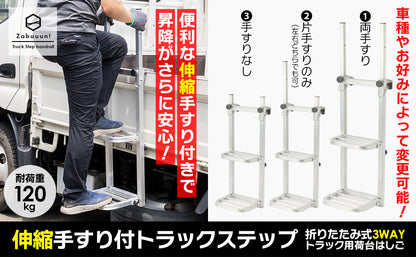 #2911　トラックステップ手すり付