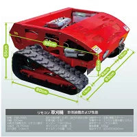 #2959 ラジコン草刈機（Y赤）