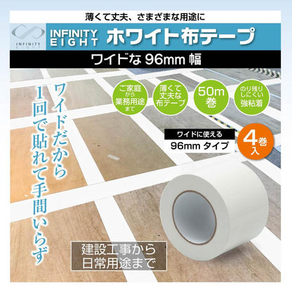 #2602 布テープ ホワイト4個