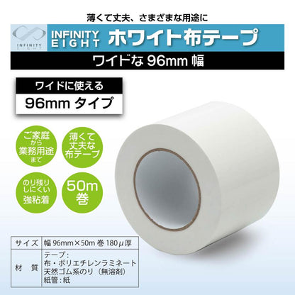 #2602 布テープ ホワイト4個