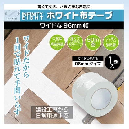 #2601 布テープ ホワイト