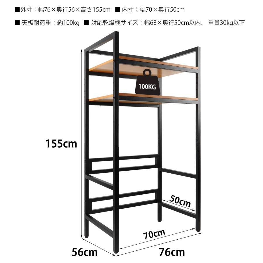 #2871 乾燥機ラックVer 2  乾燥機ラック　分解型　黒