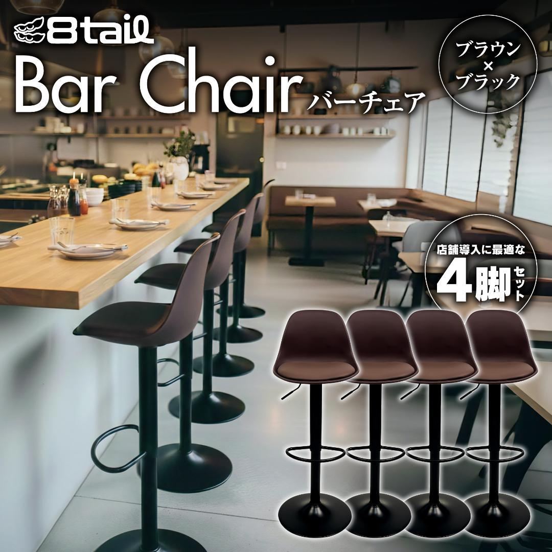 #3063 バーチェア4個セット