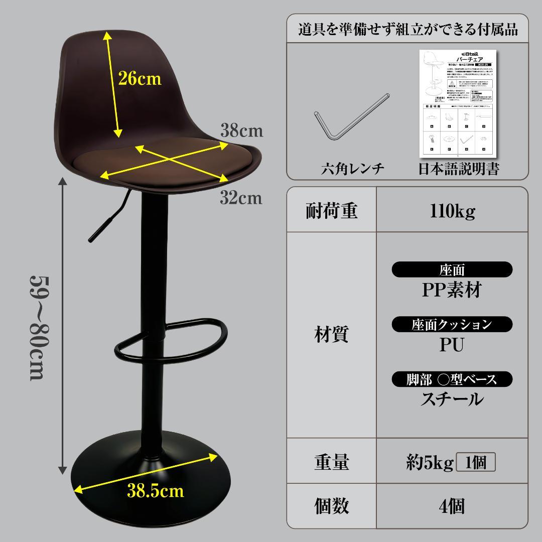 #3063 バーチェア4個セット