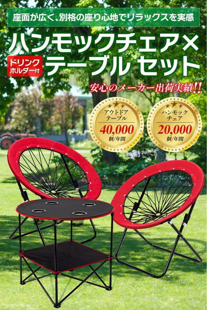 #2079	ハンモックチェア 2脚セット　(椅子青2個)