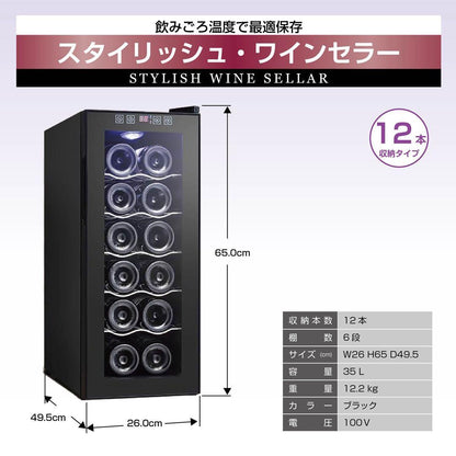 #2868 ワインセラーBW-35D3  ワインセラー　12本
