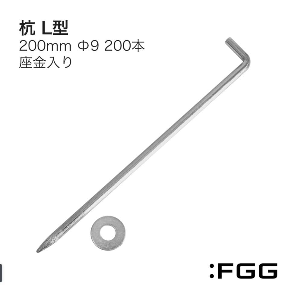 #2955 防草シート　杭　200ｍｍ