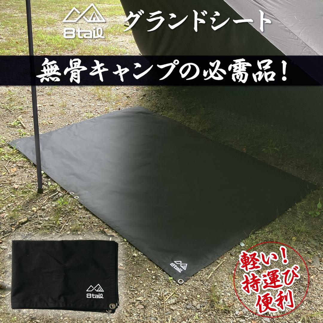 #1764 グランドシート 黒