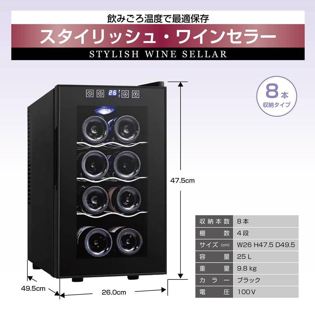 #2867 ワインセラーBW-25D1  ワインセラー　8本