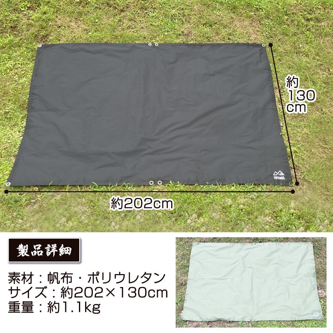 #1765 グランドシート OD