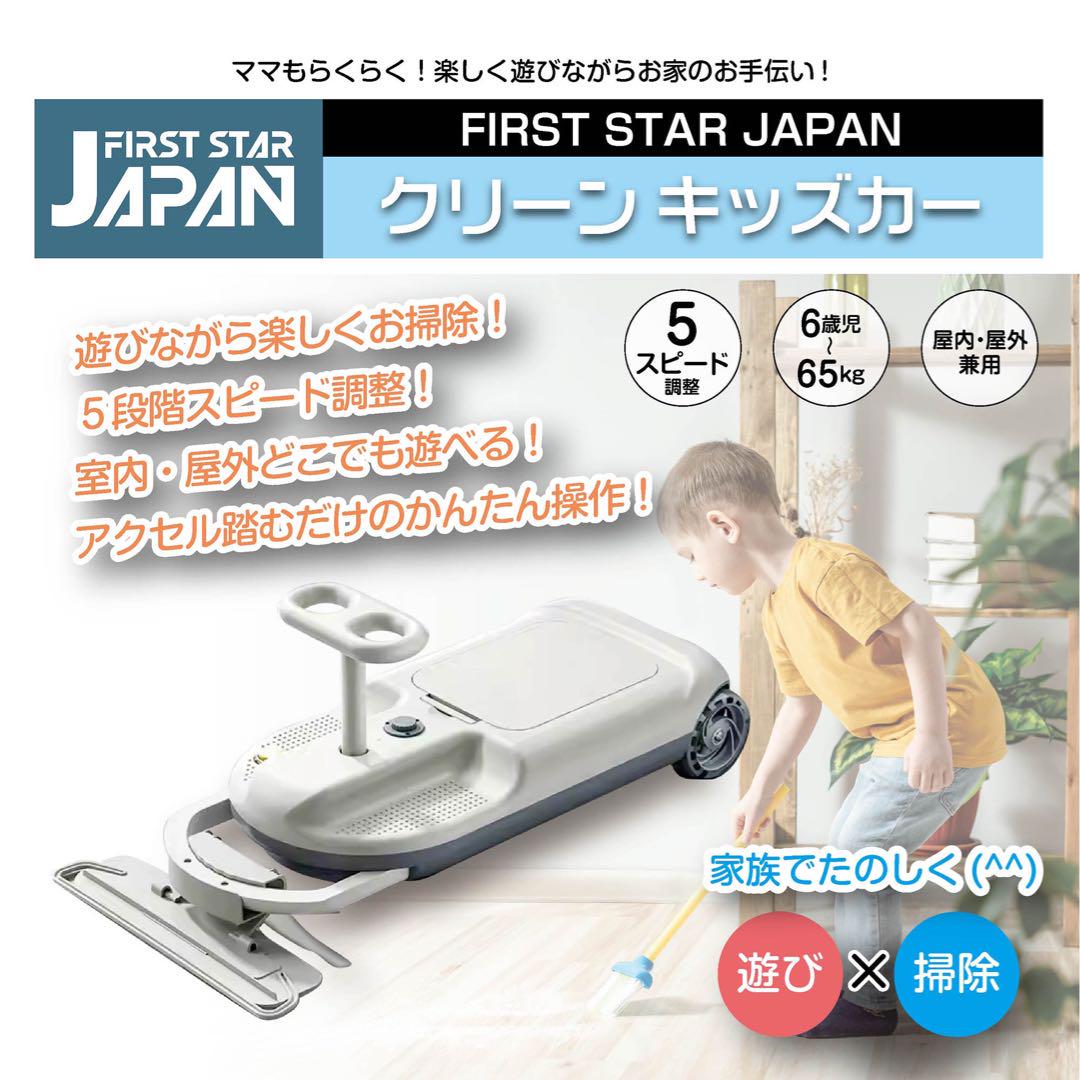 #2600 クリーンキッズカー