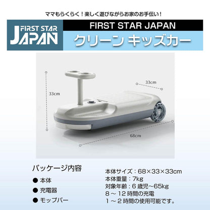 #2600 クリーンキッズカー