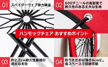 ＃2075	ハンモックチェア&テーブルセット　(赤チェア2個＆テーブルセット)