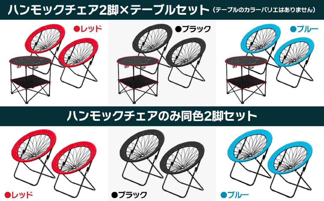 #2076	ハンモックチェア&テーブルセット　(青チェア2個＆テーブルセット)