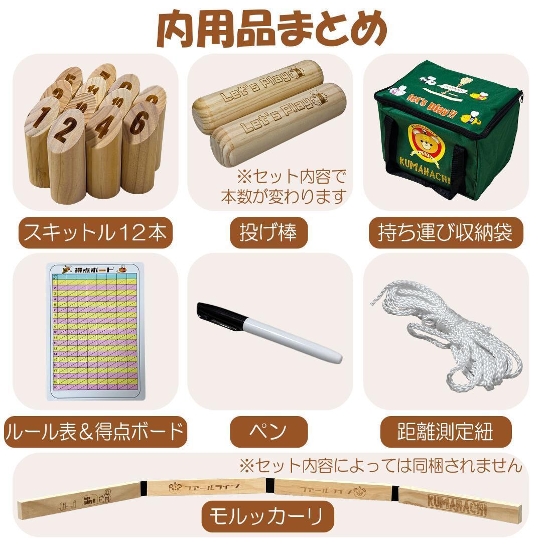 #2764 モルック　Bセット