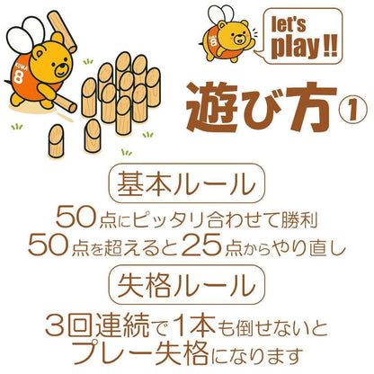 #2765 モルック　Cセット