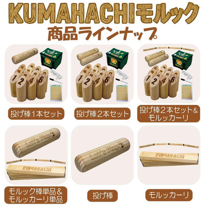 #2766 モルック棒　単品