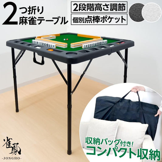 #2643 二つ折り麻雀テーブル黒