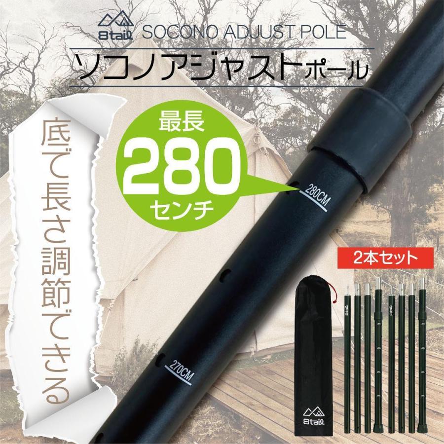 #1146 ソコノアジャストポール2セット
