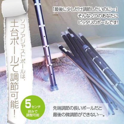 #1146 ソコノアジャストポール2セット
