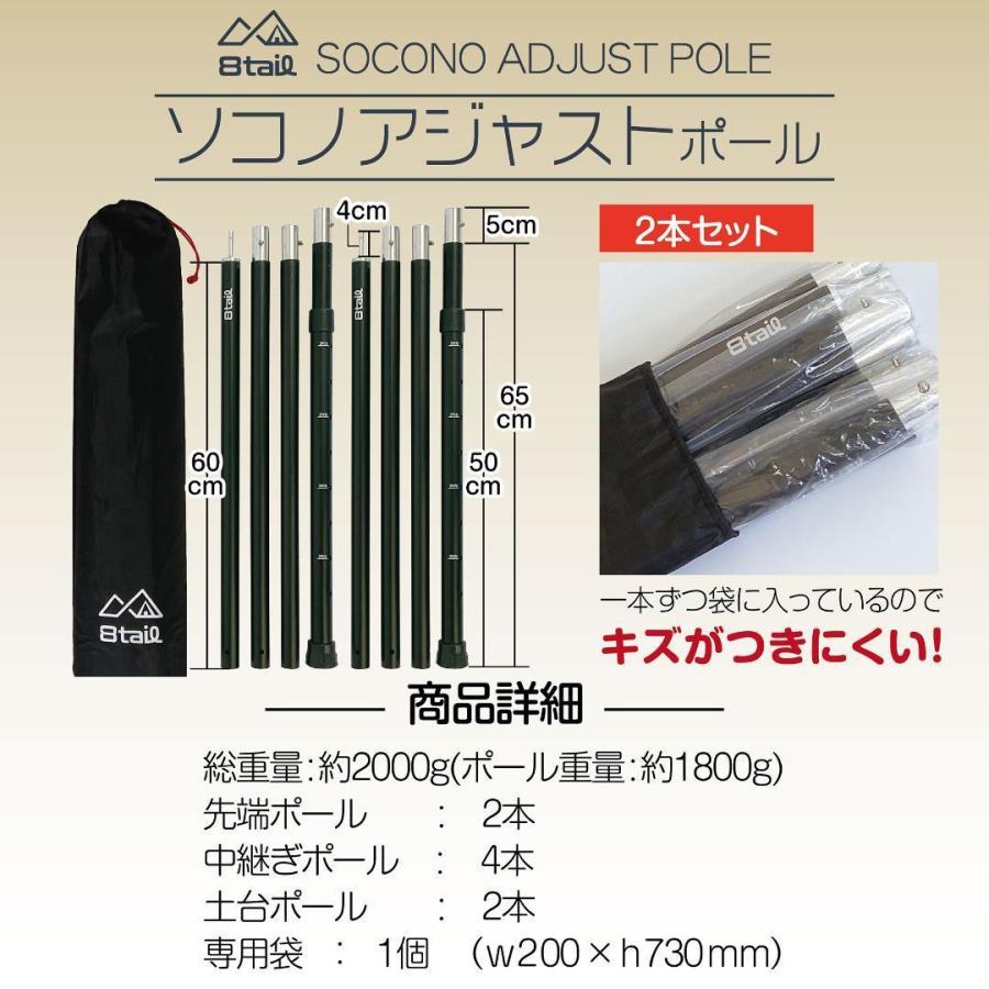 #1146 ソコノアジャストポール2セット