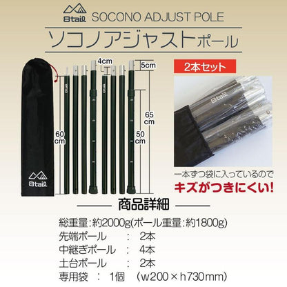 #1146 ソコノアジャストポール2セット