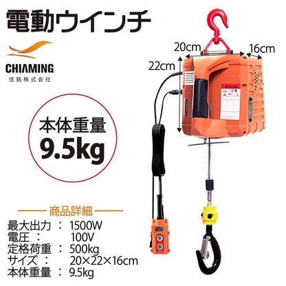 #1471 電動ホイスト500KG