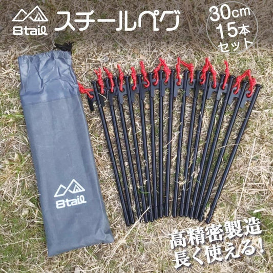 #1498 スチールペグ30cm