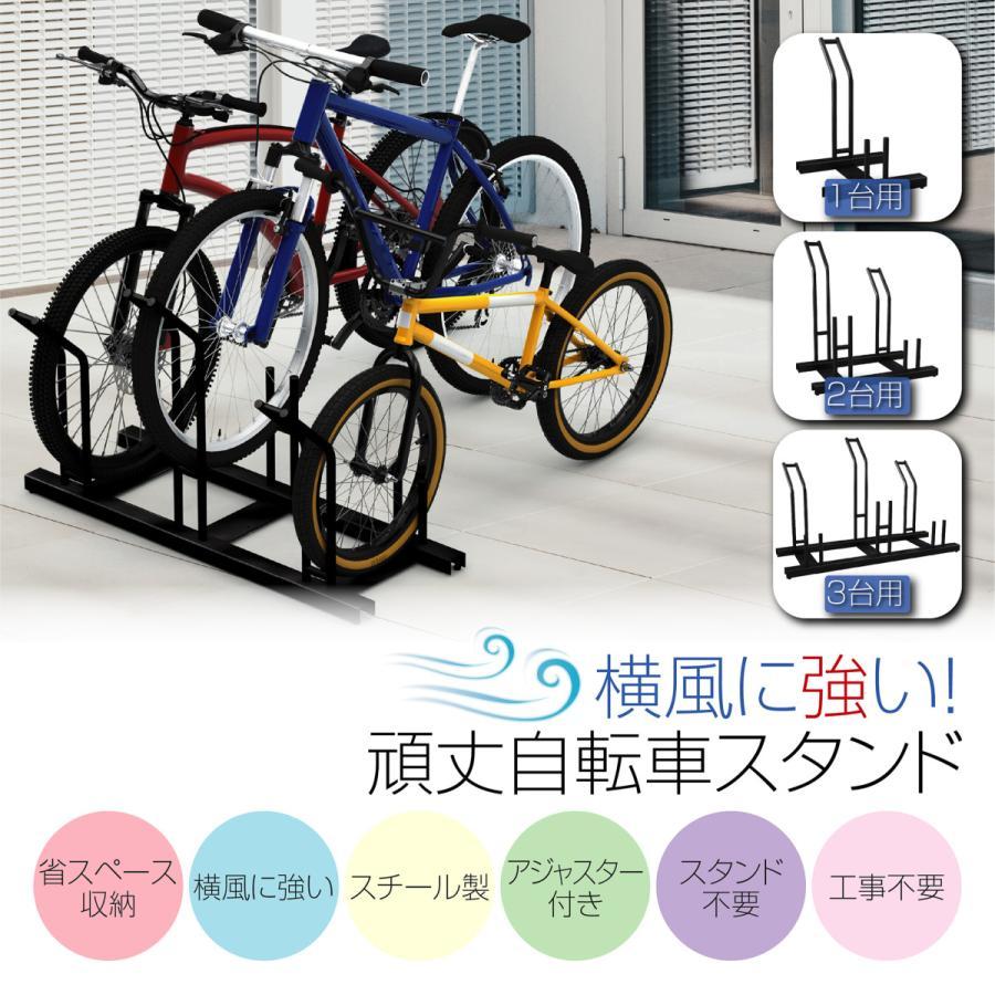 #954 自転車スタンド三車