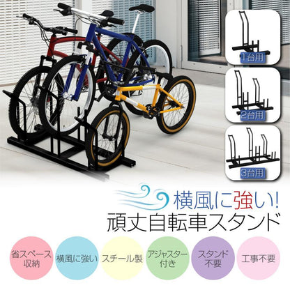 #954 自転車スタンド三車