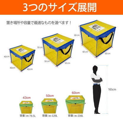 #2553 網ゴミ箱80L青/黄