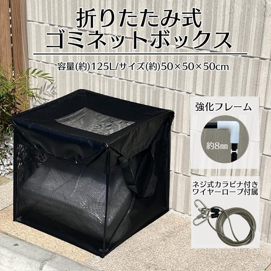 #2550 網箱125Lプラック