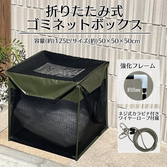 #2552 網箱125Lグリ-ン