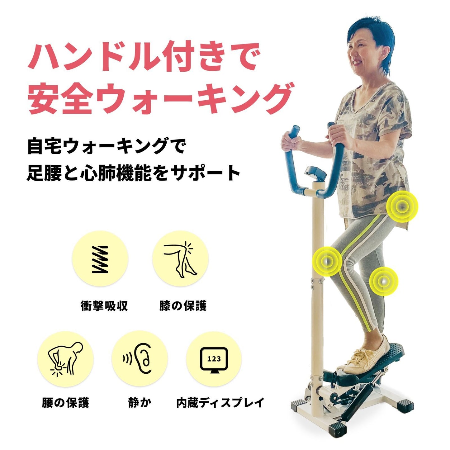 #2603 ハンドル付きステッパー 白
