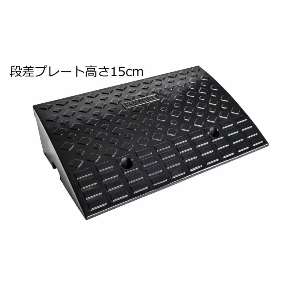 #1184 段差 高さ15cm単品