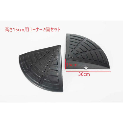 #1184 段差 高さ15cm単品