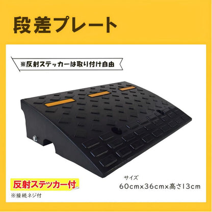#2284 ゴム製段差高13cm