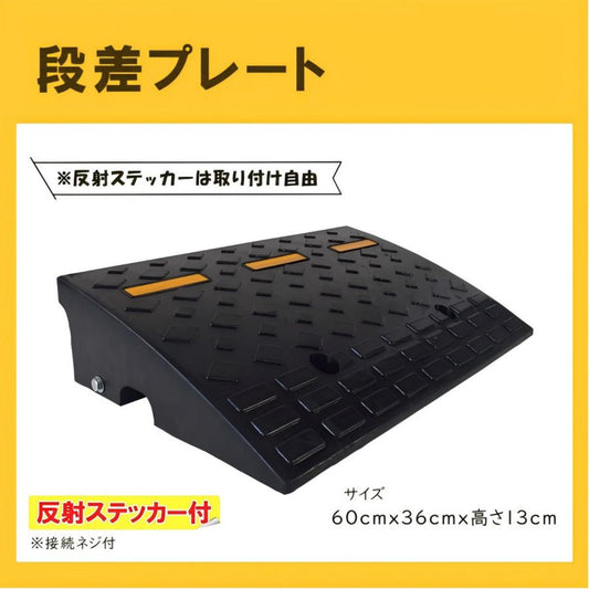 #2284 ゴム製段差高13cm