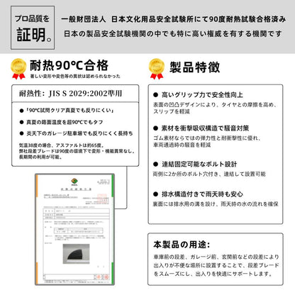 #2281 ゴム製段差高7cm