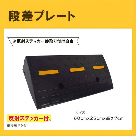 #2281 ゴム製段差高7cm