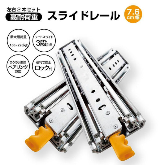 #2994 76型スライドレール45cm