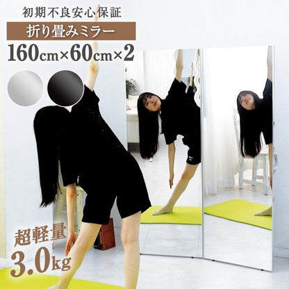 #1847 軽折り畳み鏡160x60x2銀軽180度折り畳み鏡60銀