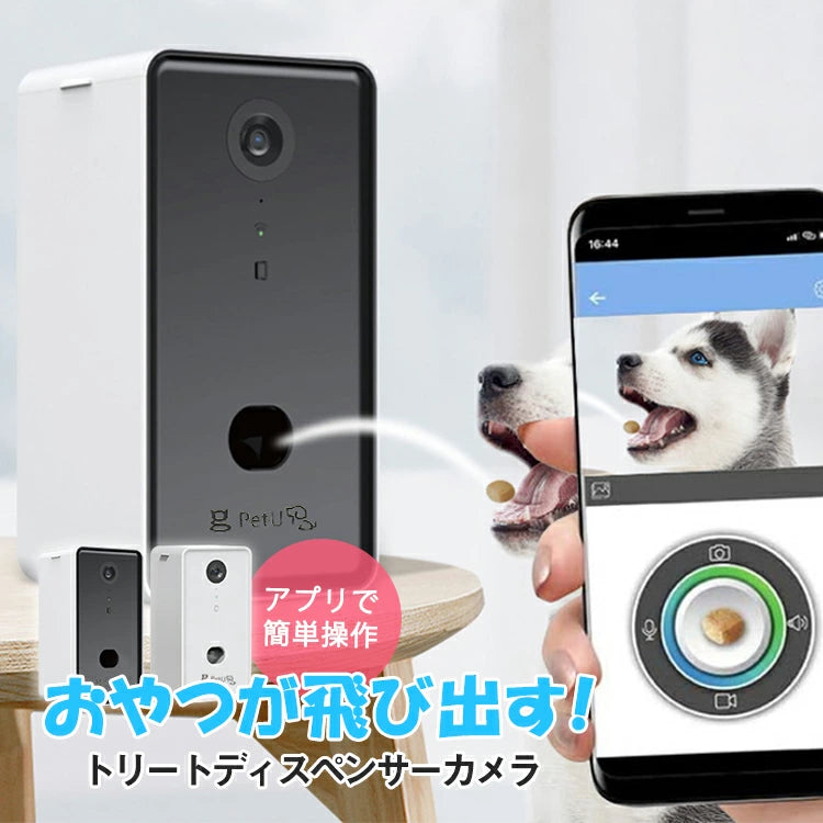 カメラ付きスマートペットトリートディスペンサー ドッグカメラ 自動給餌器  6台セット